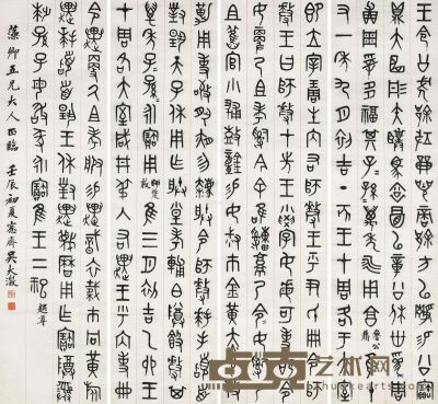 吴大澂 书法 176×46.5cm×4