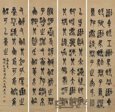 吴昌硕 篆书 128.6×31.8cm×4