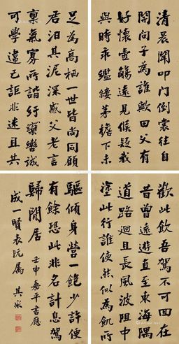 陈其采 楷书
