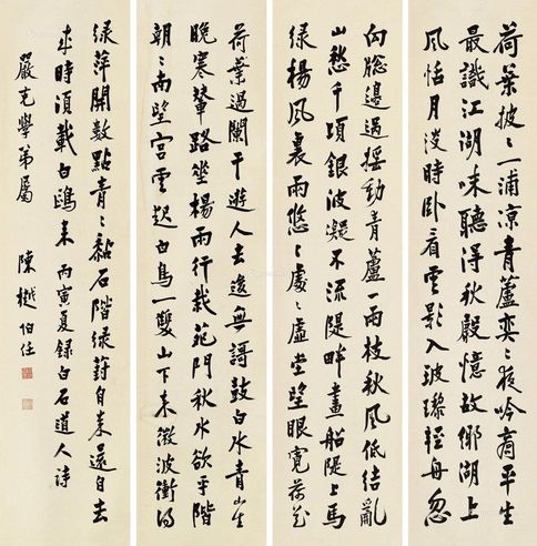 陈樾 行书