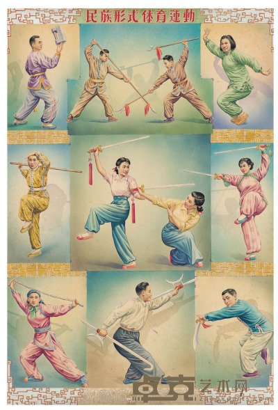 王柳影 华西岳 民族形式体育运动 72×48cm