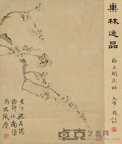 汪士慎 暗香图 设色纸本 立轴