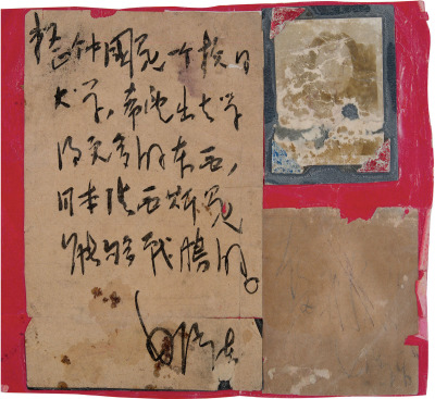 毛泽东 1938年作抗战宣言手稿
