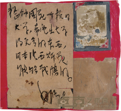 毛泽东 1938年作抗战宣言手稿 15×9.5cm （抗战宣言）7×6cm（奋斗） 7×5cm（旧照