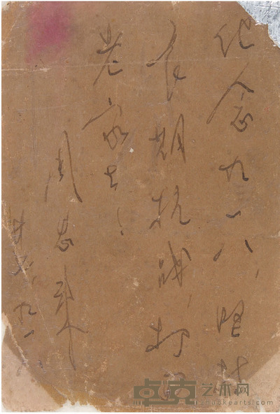 周恩来 纪念九·一八题辞 9.5×6.5cm