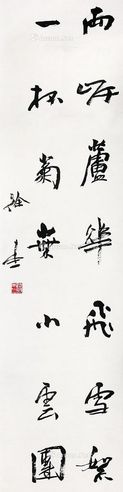 徐本一 书法
