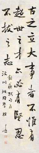 徐本一 书法