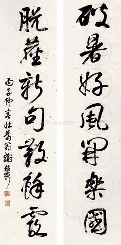 谢稚柳 “破暑脱尘”七言联