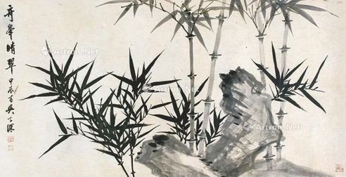 吴子深 竹石图