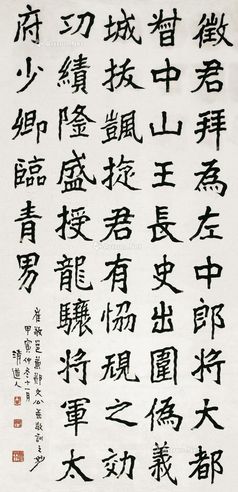 李瑞清 书法