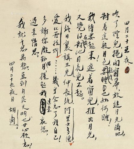 胡适 诗稿