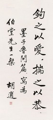 胡适 墨子鲁问篇