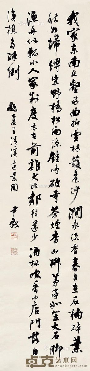 沈尹默 题夏圭清溪远景图·书法 137×34cm