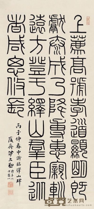 伊立勋 临泽山碑·书法 92×41cm