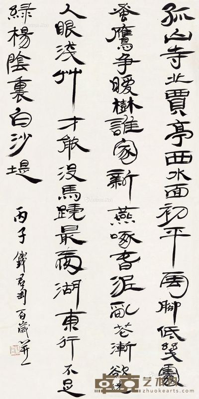 钱君匋 孤山寺书法 138×69cm