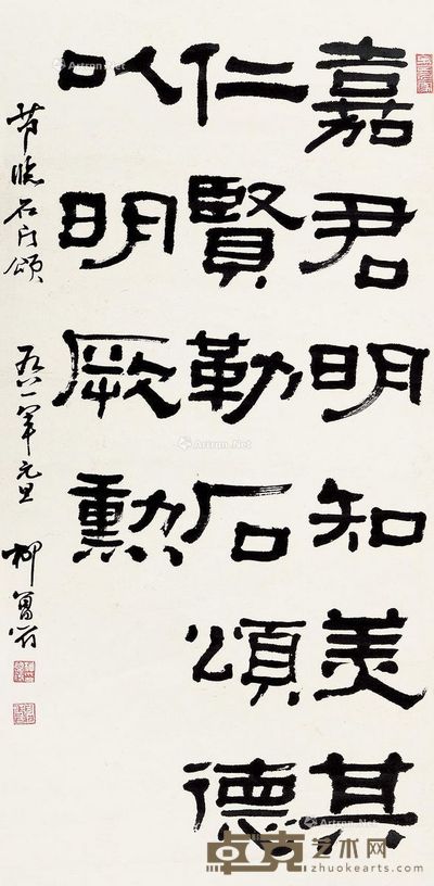 柳曾符 隶书轴 85×41cm