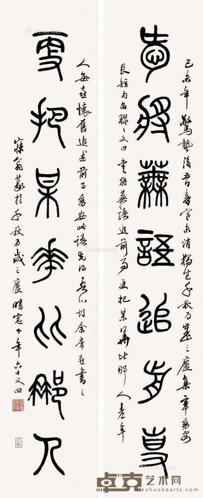 沙曼翁 篆书七言联 123×25cm×2