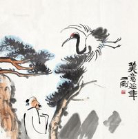 刘二刚 美意延年