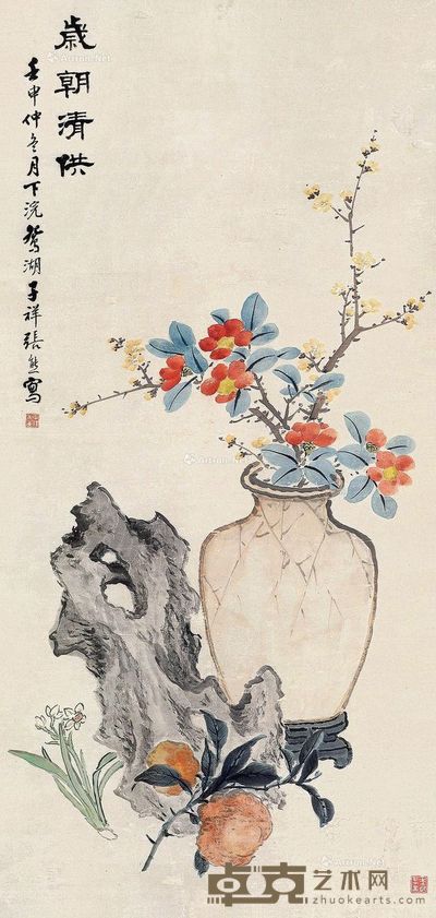 张熊 岁朝清供 124×59cm