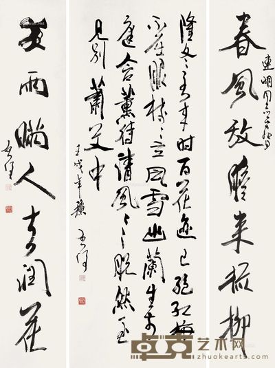 魏启后 书法中堂联 134×25cm×2;134×51cm