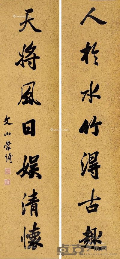 崇绮 人于天将联 135×32cm×2