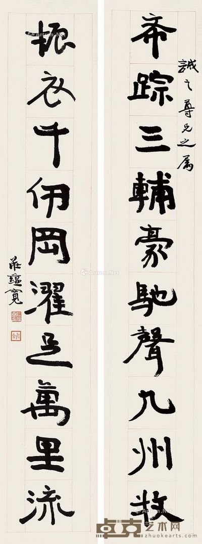 庄蕴宽 行书十言联 148×27cm×2