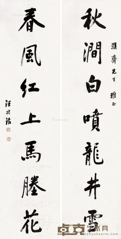汪兆铭 秋涧春风联 148×38cm×2