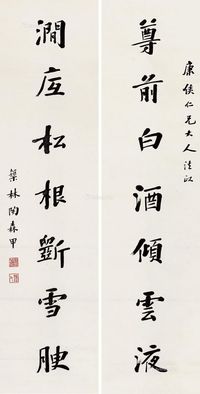 陶森甲 七言联