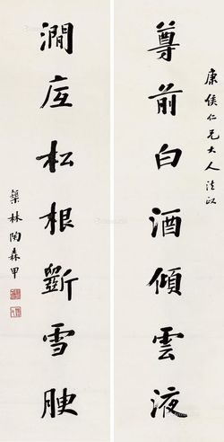 陶森甲 七言联