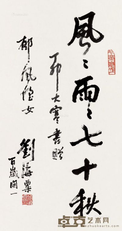刘海粟  书法 88×46.5cm