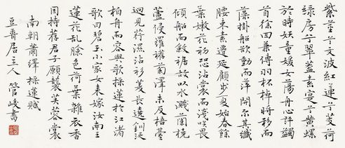 管峻 书法