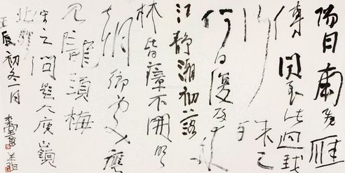 曾翔 行书