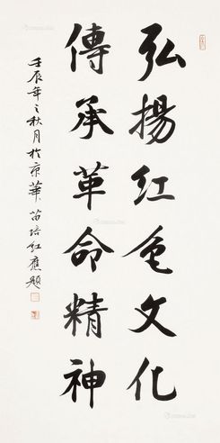 苗培红 楷书