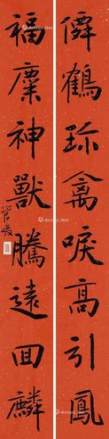 管峻 书法对联