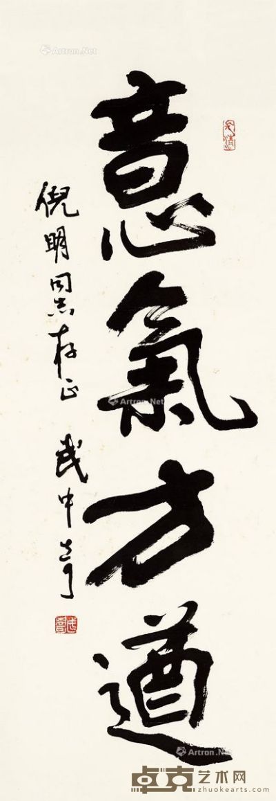 武中奇 书法 96×36.5cm