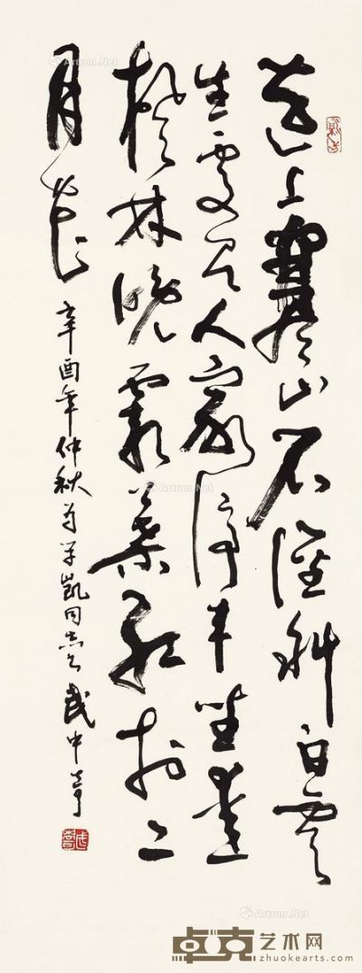 武中奇 书法 96.5×37.5cm