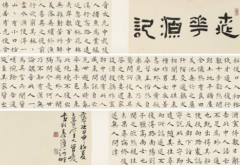 管峻 书法