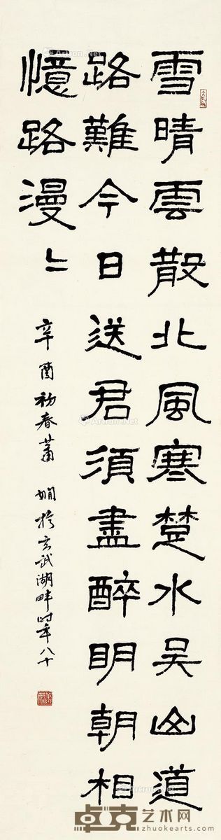 萧娴 书法 127×33cm