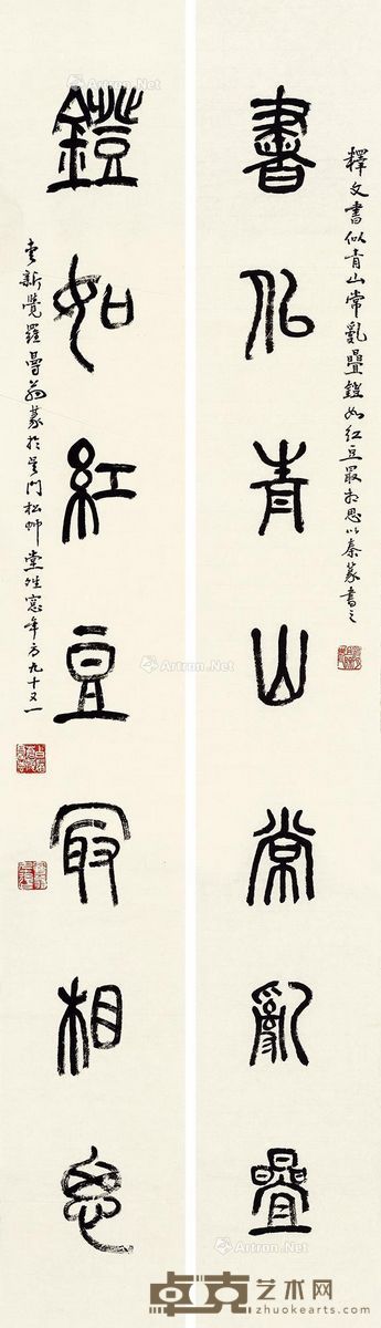 沙曼翁 篆书七言对联 137×20cm×2