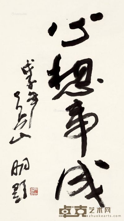 吴山明 书法 69×39cm