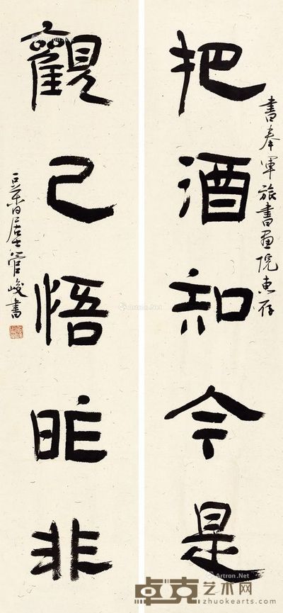 管峻 隶书五言对联 116×26.5cm×2
