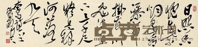 徐利明 书法 34×138cm