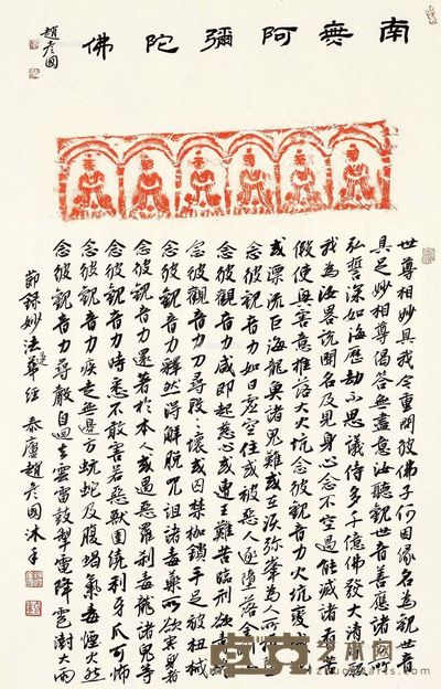 赵彦国 书法 65×42cm