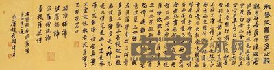 赵彦国 书法 34.5×136cm