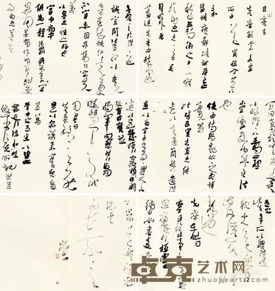 刘元堂 书法 32×46cm×12