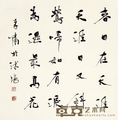 李啸 书法 69×69cm