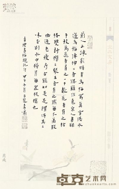 李啸 书法 27.5×17.5cm