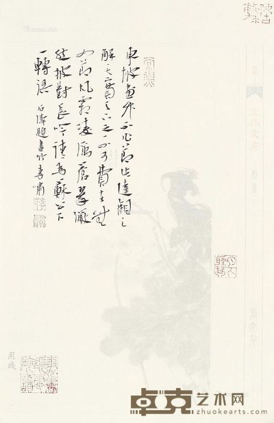 李啸 书法 27.5×17.5cm