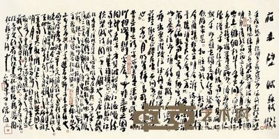 曾宓 书法 68×134cm