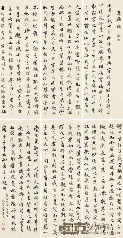 普通 书法 66.5×22.5cm×6